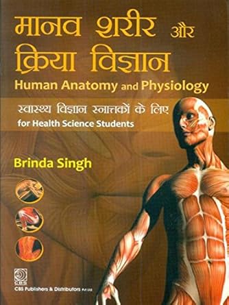 Human Anatomy and Physiology for Health Science Students (Hindi)