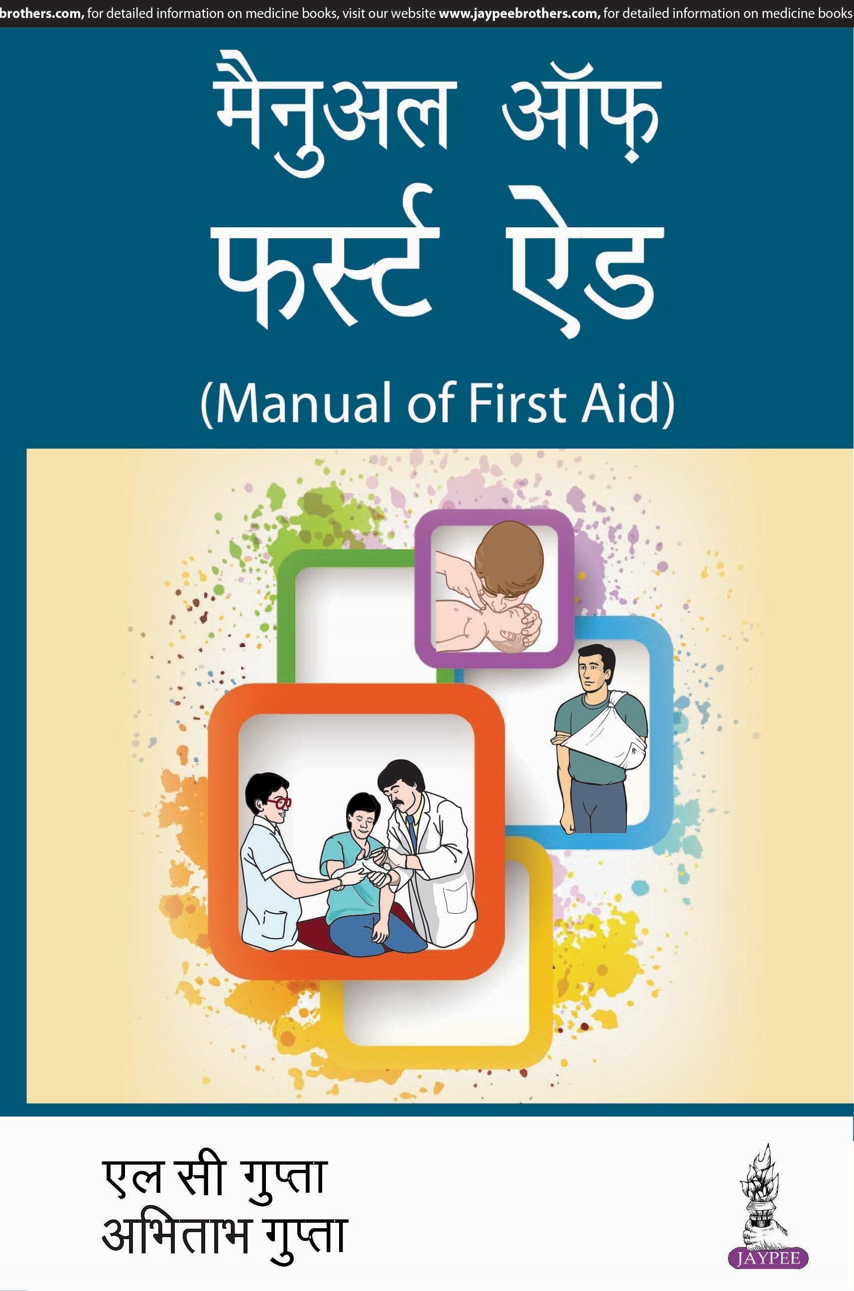 MANUAL OF FIRST AID (HINDI)