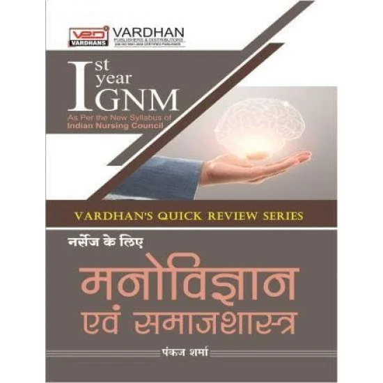 Vardhan'S QRS- Nurso Ke Liye Samajshatra Avum Manovigyan