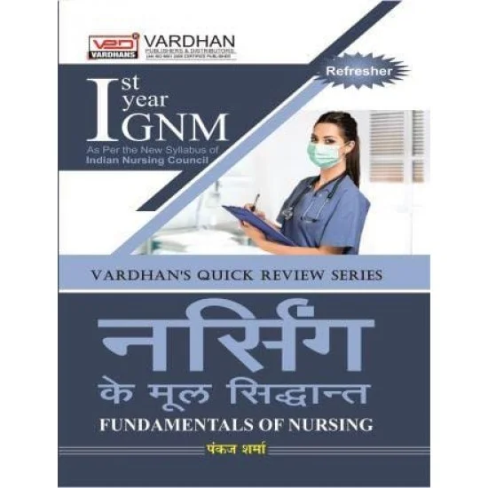 Vardhan'S QRS - Nursing Ke Mool Sidhhant