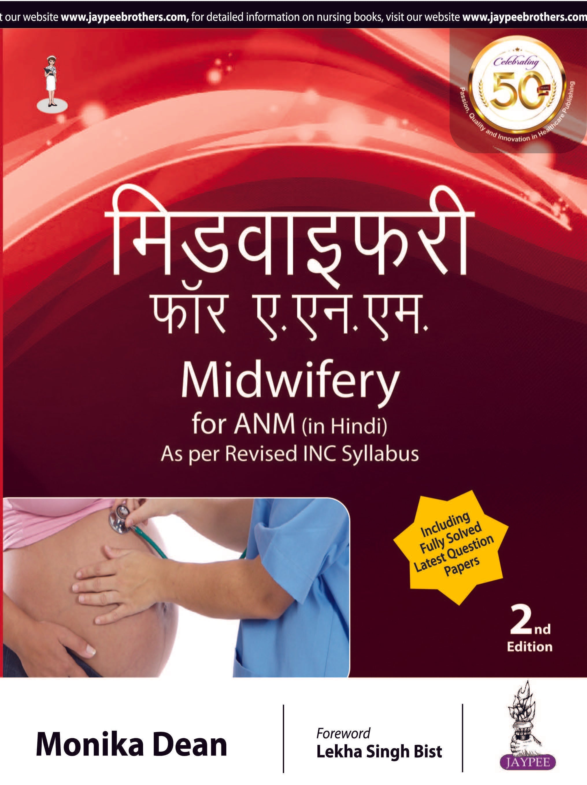 MIDWIFERY FOR ANM (IN HINDI): AS PER REVISED INC SYLLABUS
