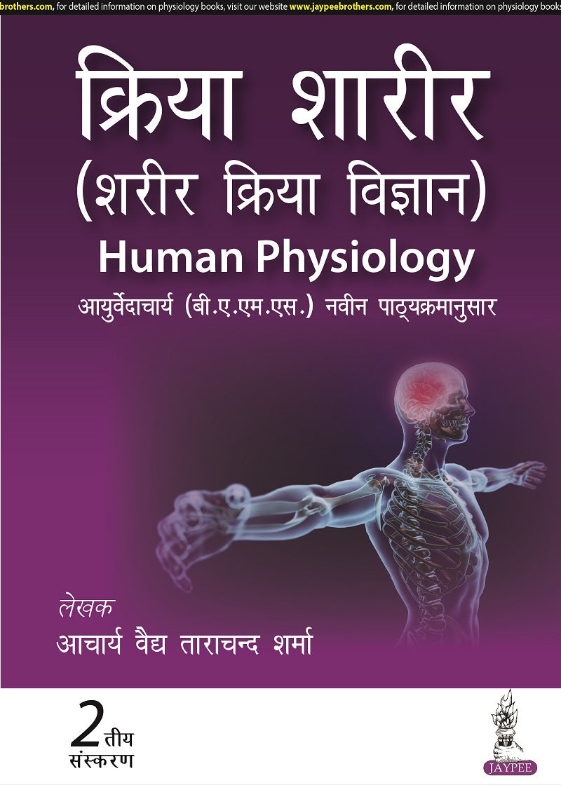KRIYA SHARIR (SHARIR KRIYA VIGYAN) HUMAN PHYSIOLOGY