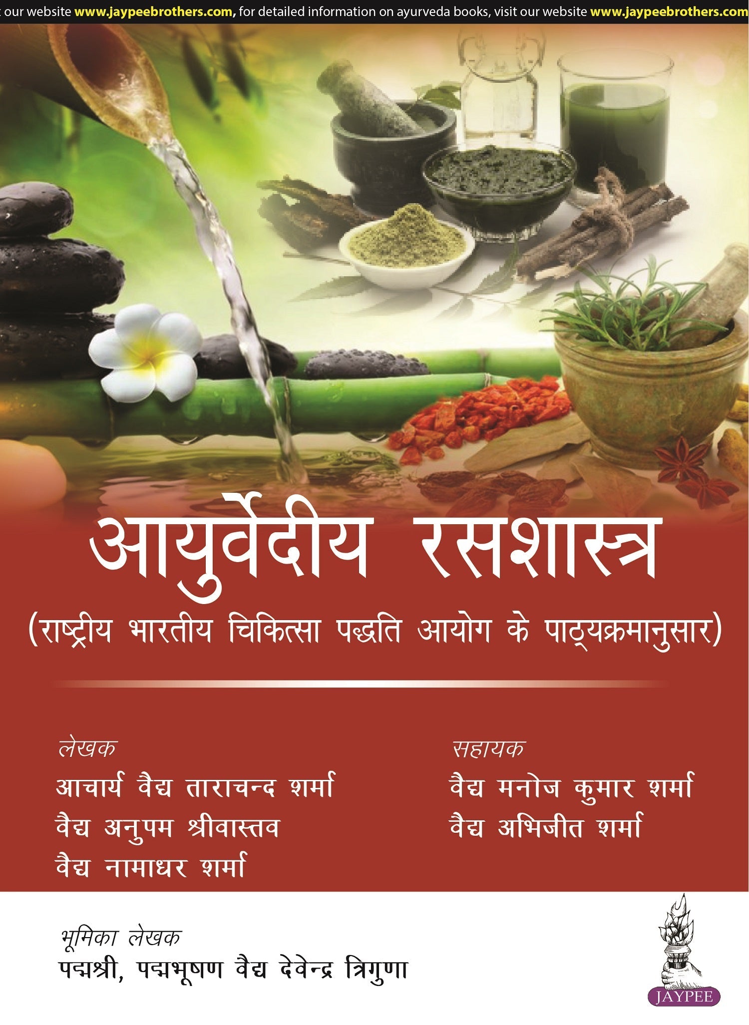 AYURVEDIA RAS SHASTRA