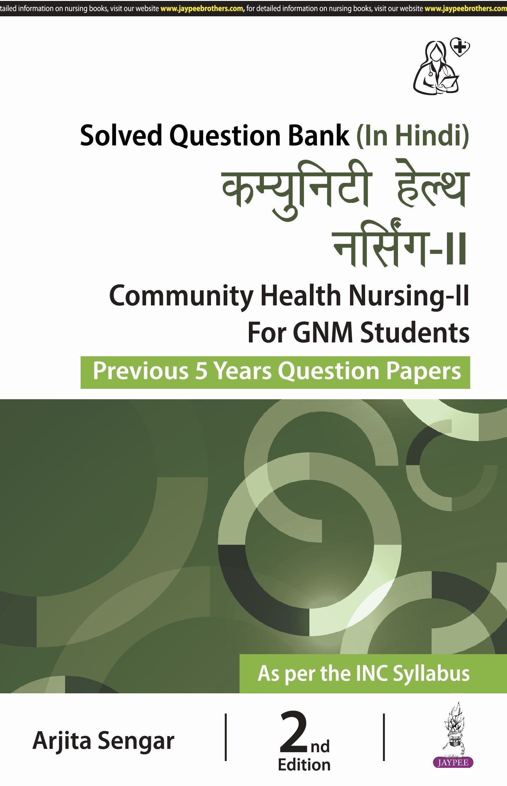 COMMUNITY HEALTH NURSING -II FOR GNM STUDENTS (PREVIOUS 5 YEARS QUESTION PAPERS) (HINDI)