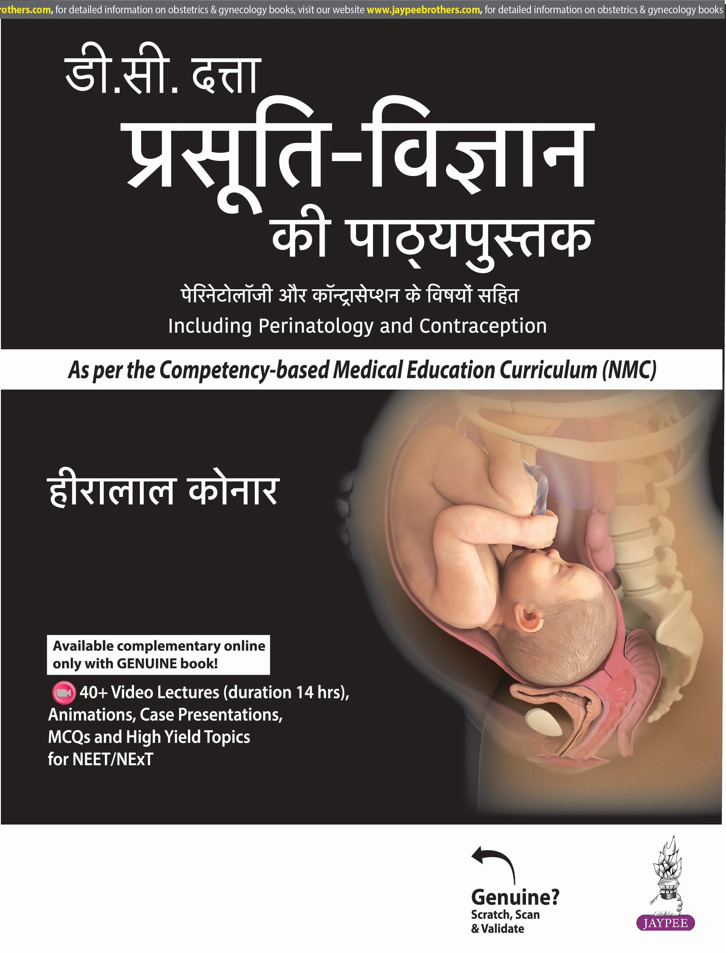 DC DUTTA'S TEXTBOOK OF OBSTETRICS (HINDI)