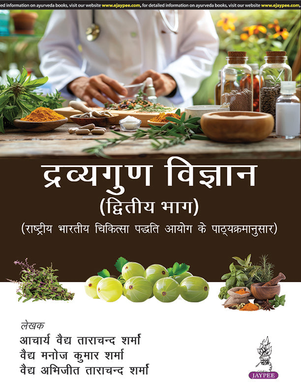 DRAVYAGUNA VIGYAN (DWITIYA BHAG)