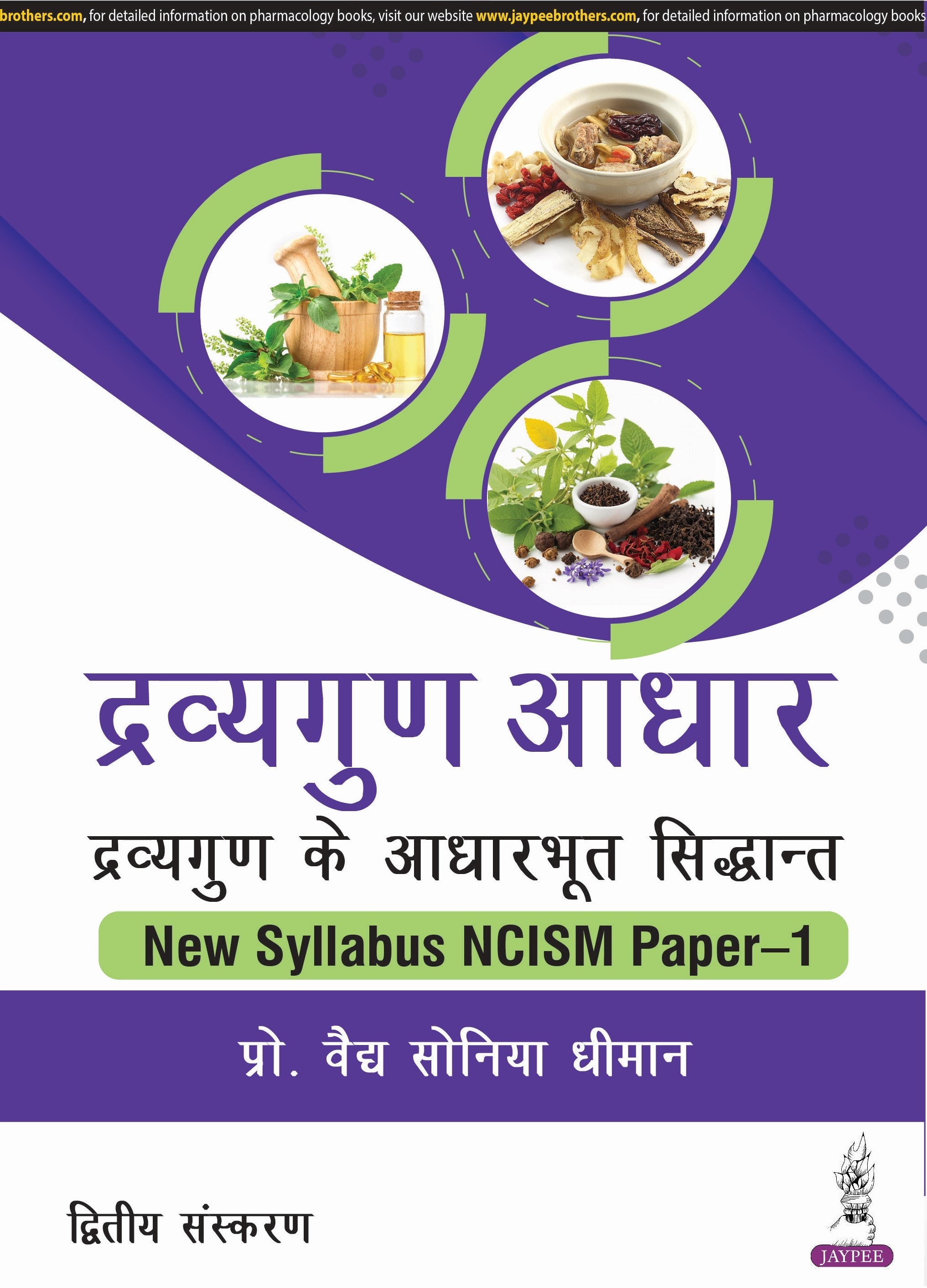 DRAVYAGUNA AADHAR : DRAVYAGUNA KE AADHARBHUT SIDDHANT NEW SYLLABUS NCISM PAPER-1,(HINDI & ENGLISH)