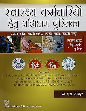 Swasthya Karmchariyon Hetu Prashikshan Pustika (PB) (In Hindi)