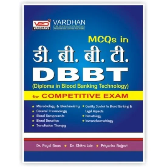 Mcqs In D.B.B.T (Diploma In Blood Banking Techniology For Competitive Exam (Hindi)