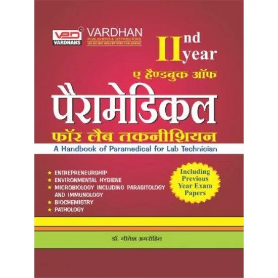 Handbook Of D.M.L.T for Paramedical Students (2nd year)(Hindi)