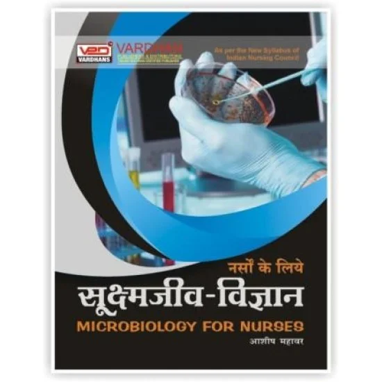 Nurso Ke Sushmjeev -Vigyan