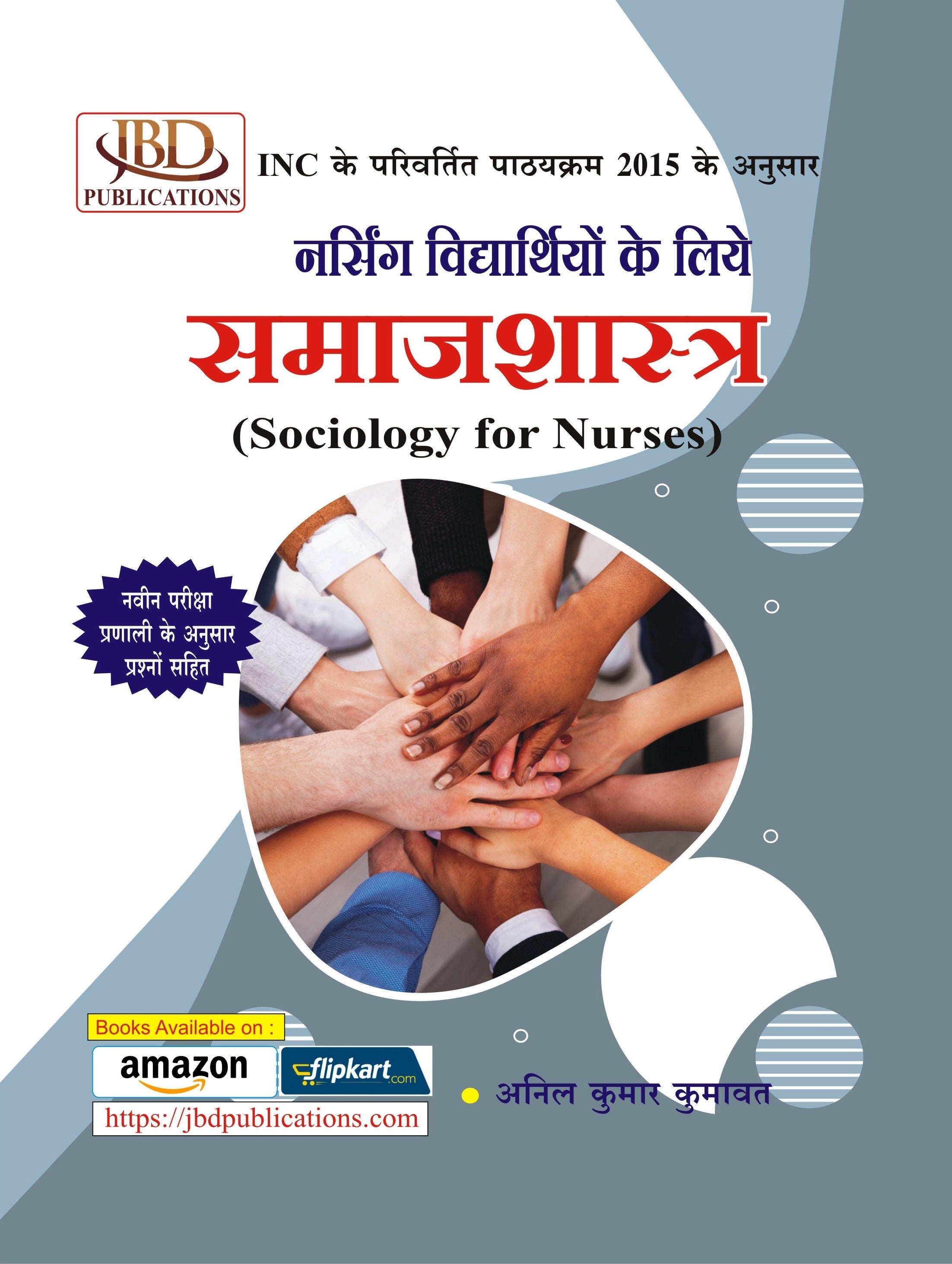 Samajshastra (Sociology for GNM) (Hindi)