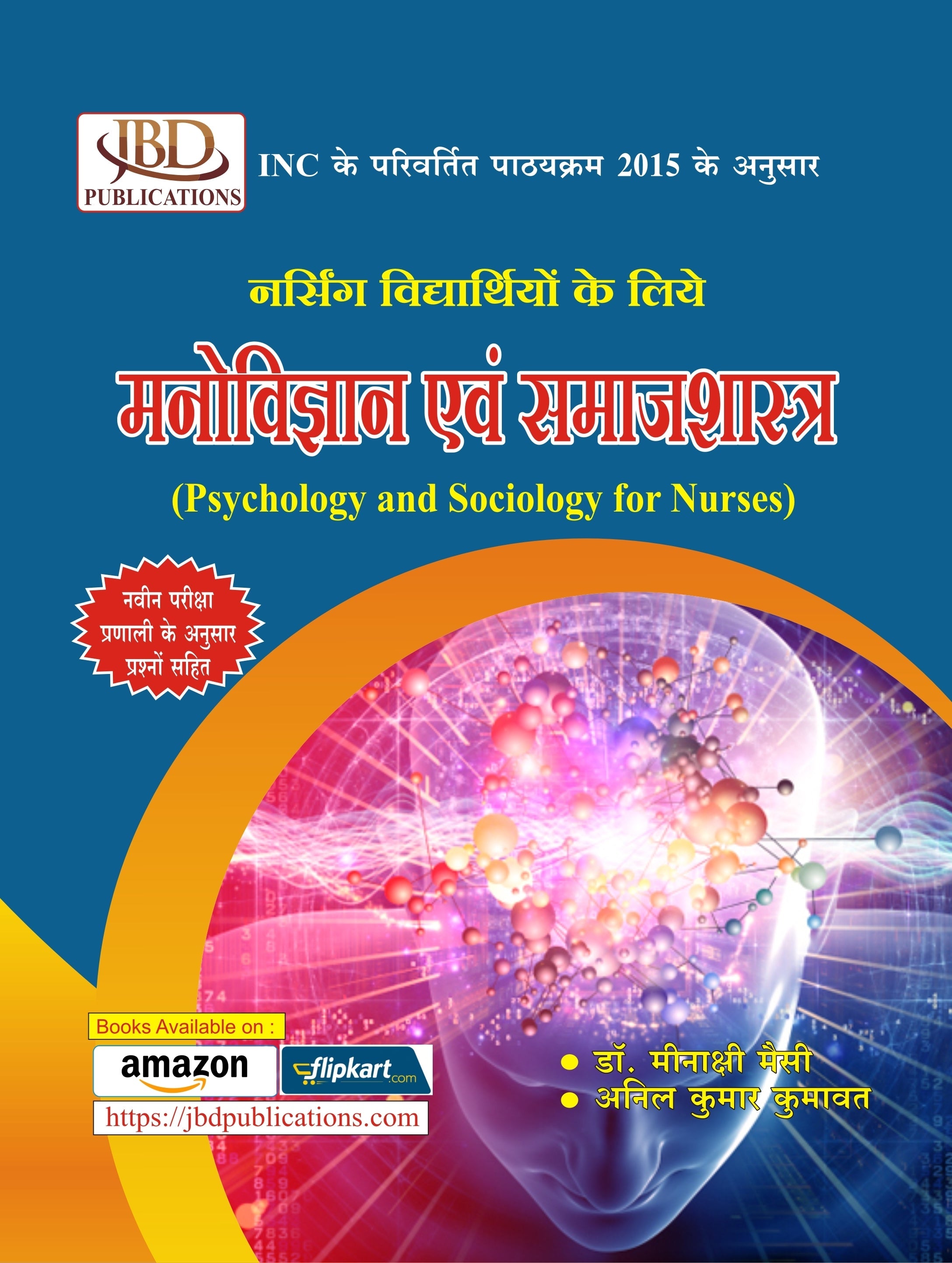 Maanav Sharir Rachana avam Kriya Vigyaan (Human Anatomy and Physiology with Microbiology) (Hindi)