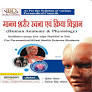 Human Anatomy & Physiology for Allied Health Sciences (Hindi)