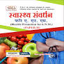 Swasthya Savardhan  (Health Promotion for A.N.M.)