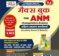 MAX BOOK For ANM (Theory & MCQ)(Hindi)
