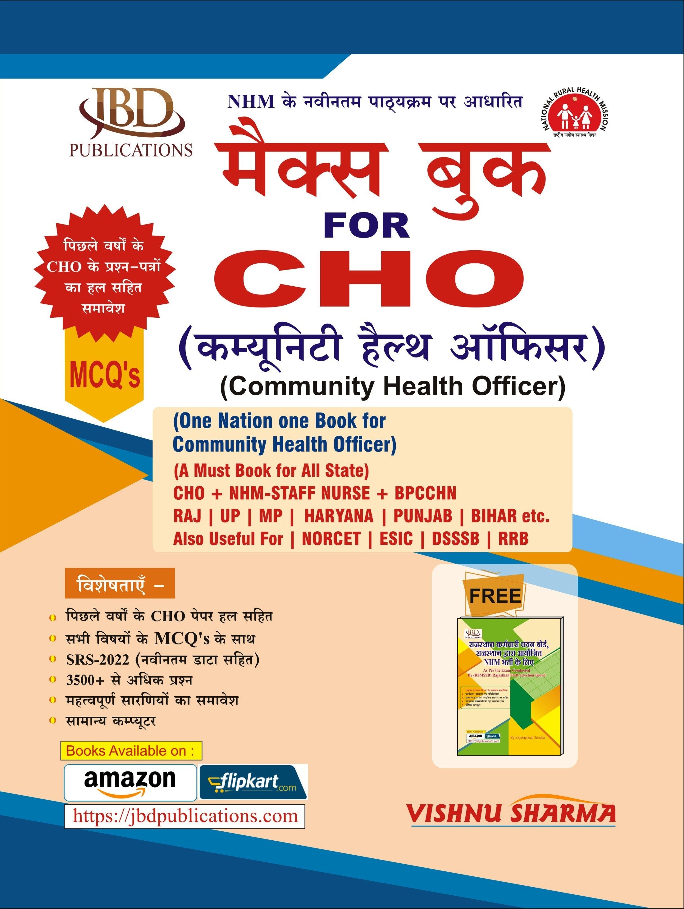 MAX BOOK For CHO (MCQ) (Hindi)