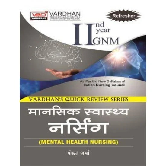 Vardhan'S QRS- Mansik Swashtya Avum Manorog Nursing