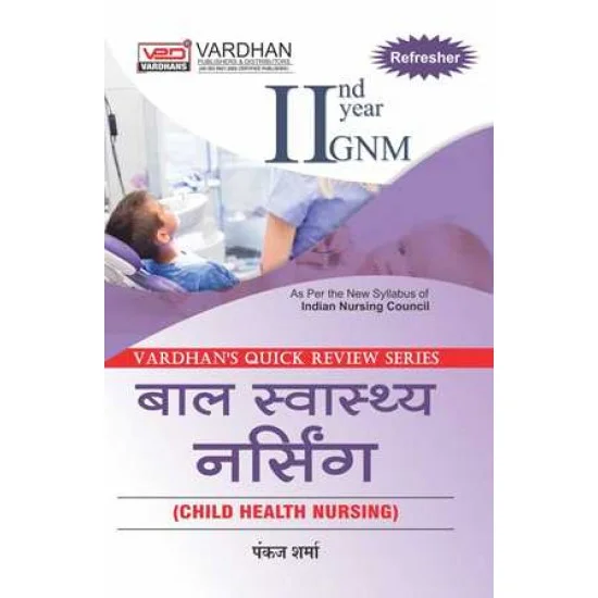 Vardhan'S QRS- Baal Swasthya Nursing