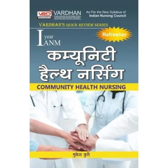 Vardhan's QRS- Samudayik Swasthya Nursing For Anm