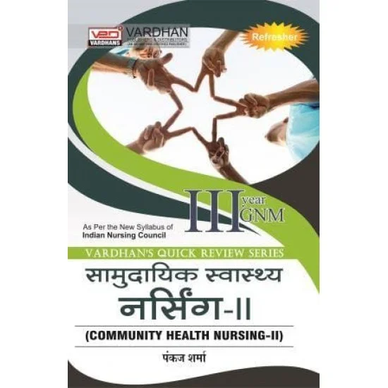 Vardhan'S QRS -Samudayik Swashtya Nursing-2