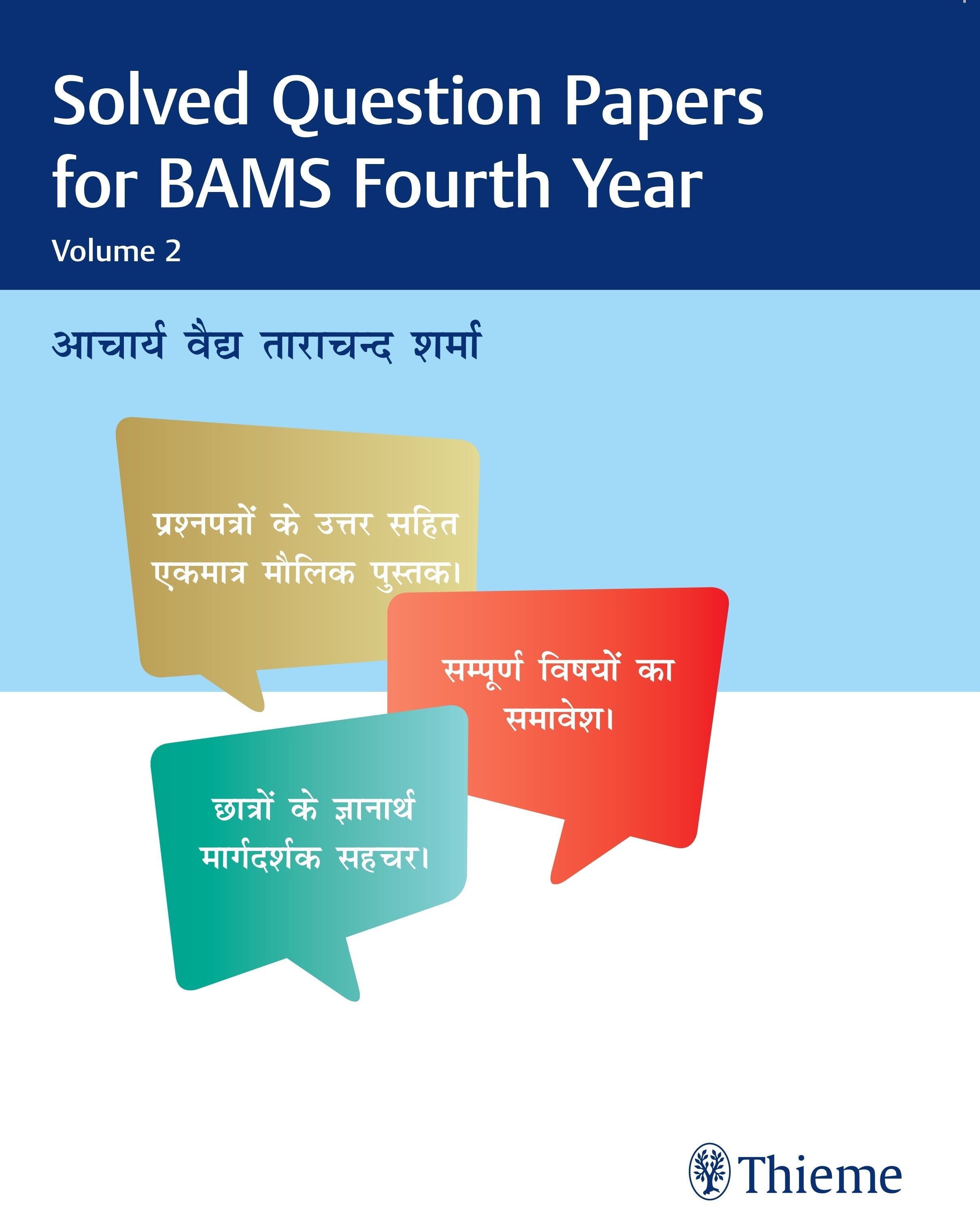 Solved Question Papers for BAMS Fourth Year Volume-2