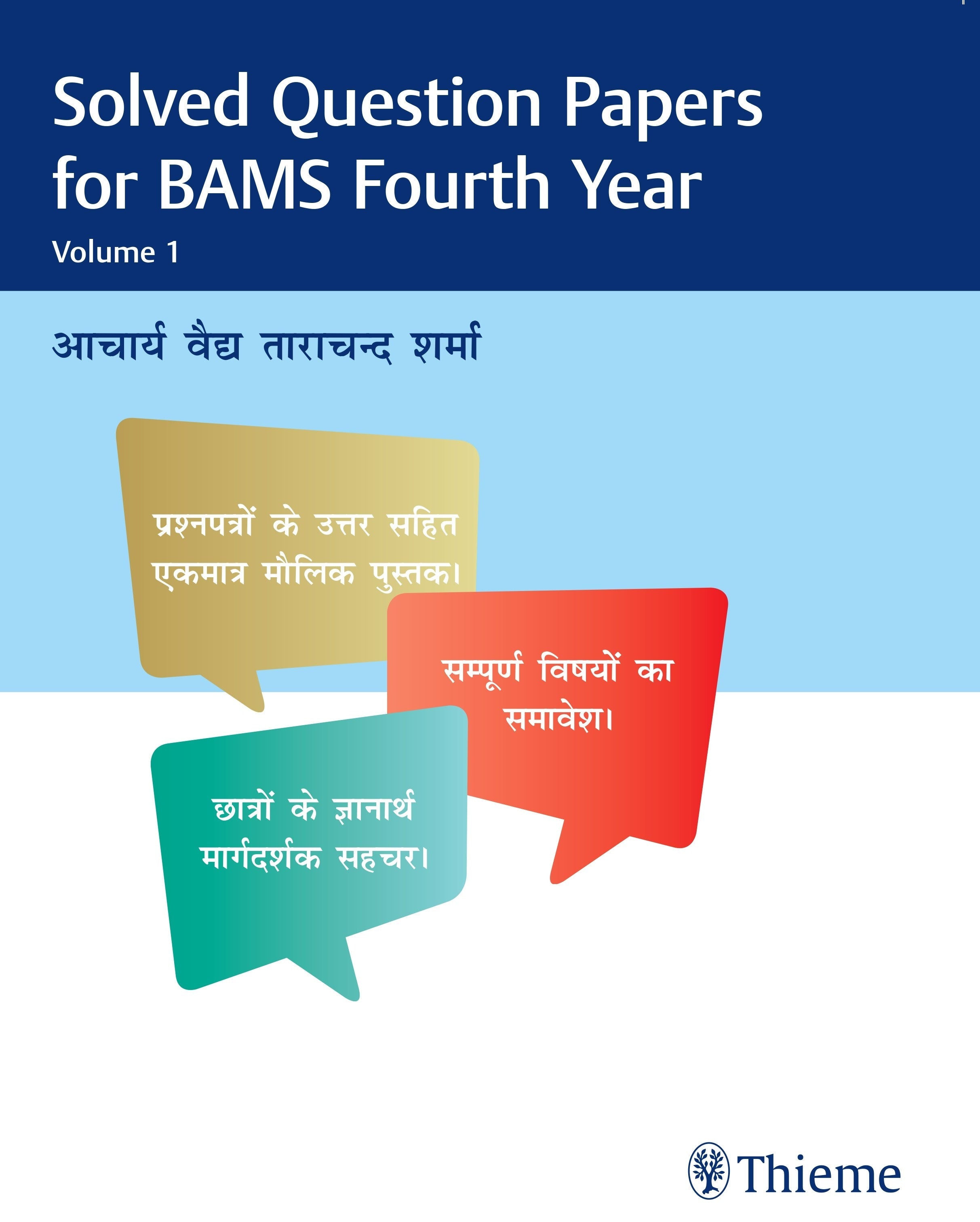 Solved Question Papers for BAMS Fourth Year Volume-1